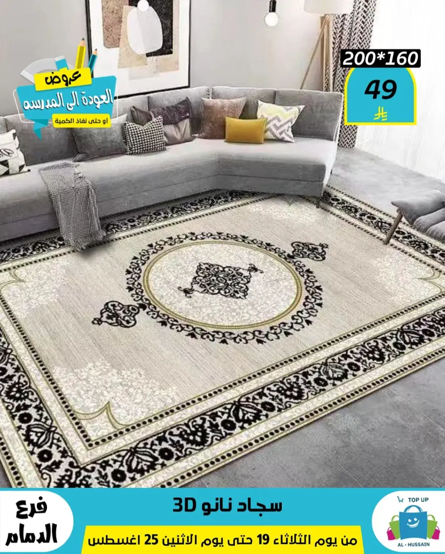 Offers In Al Hussein Top Up undefined