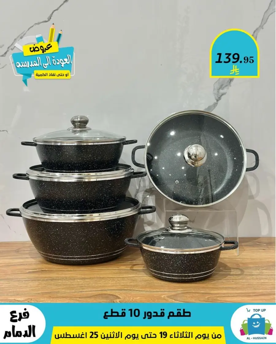 Offers In Al Hussein Top Up undefined