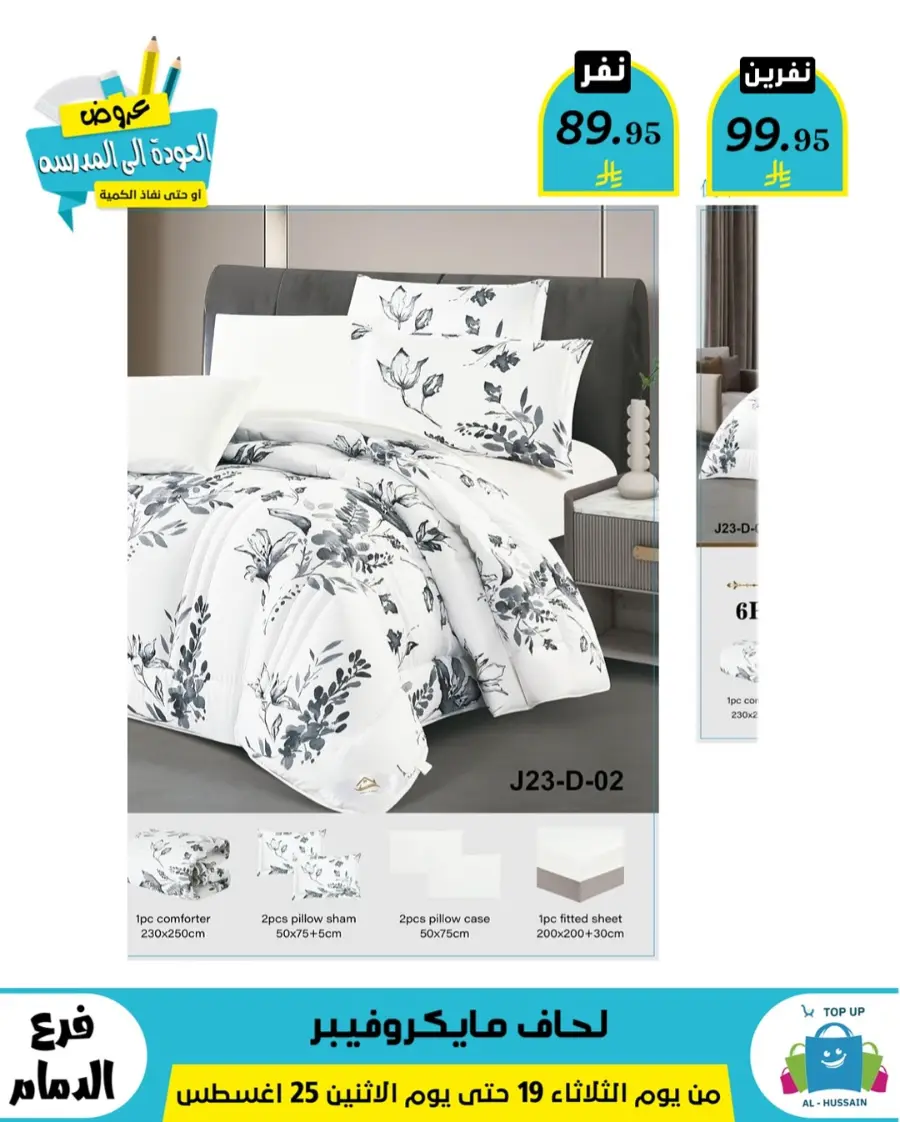 Offers In Al Hussein Top Up undefined