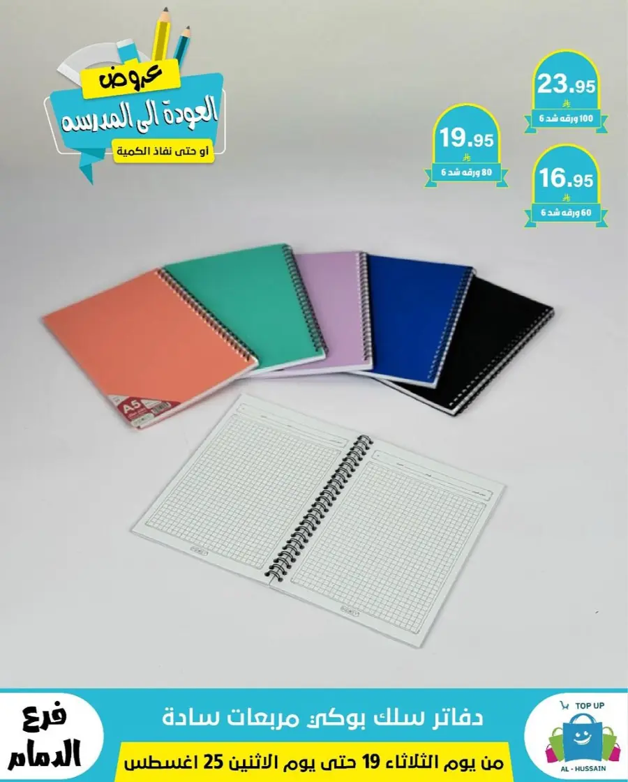 Offers In Al Hussein Top Up undefined
