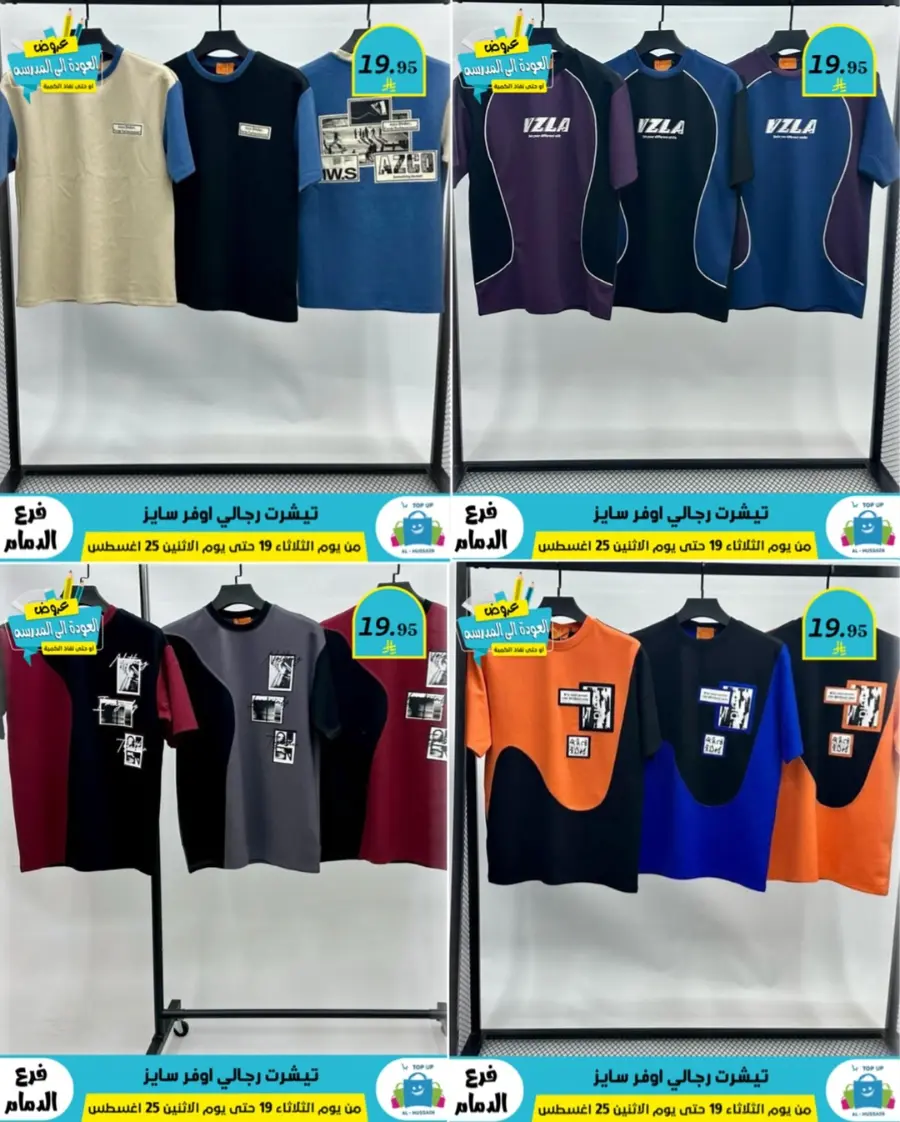 Offers In Al Hussein Top Up undefined
