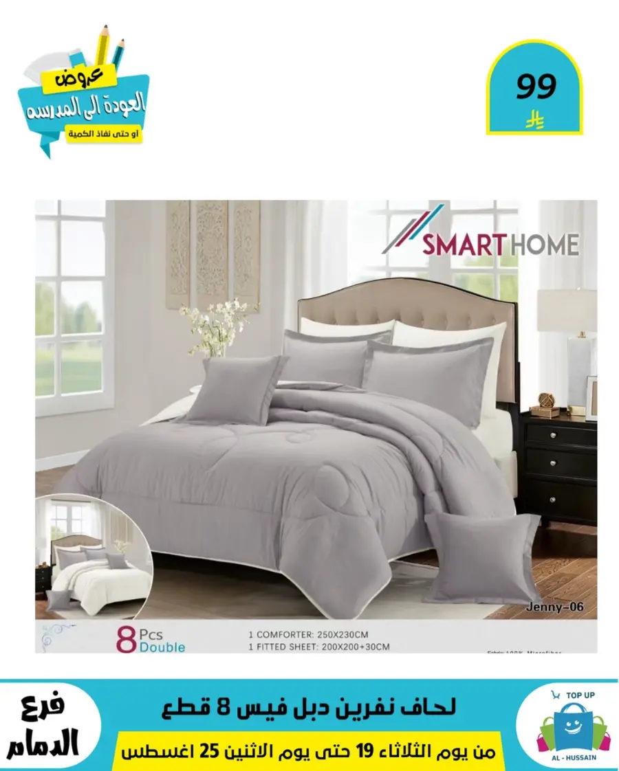 Offers In Al Hussein Top Up undefined