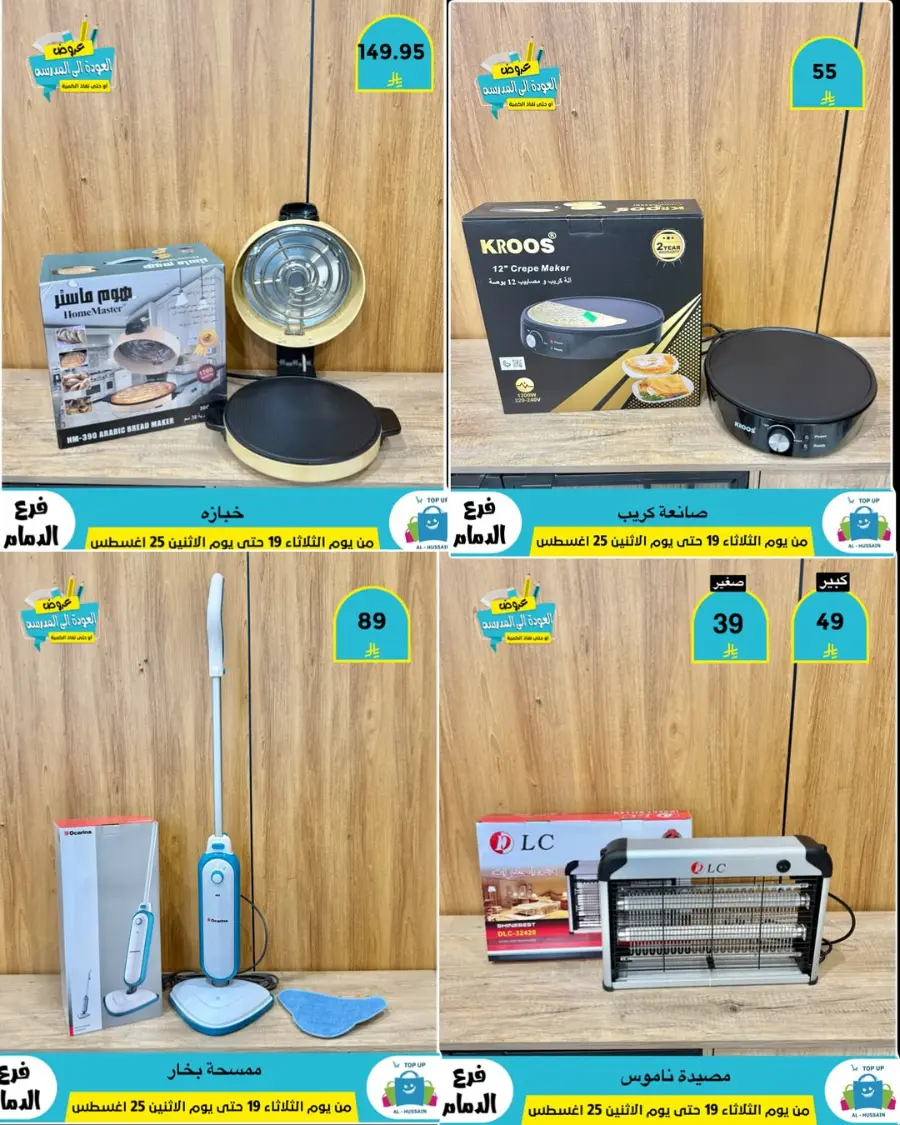 Offers In Al Hussein Top Up undefined