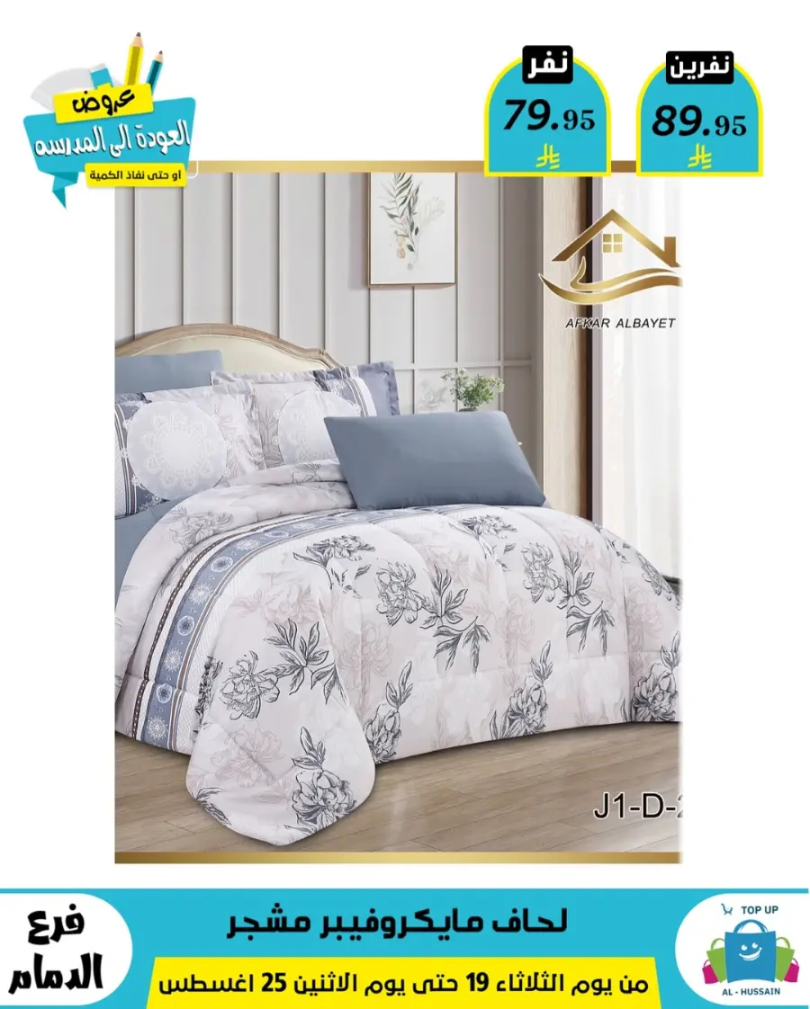 Offers In Al Hussein Top Up undefined