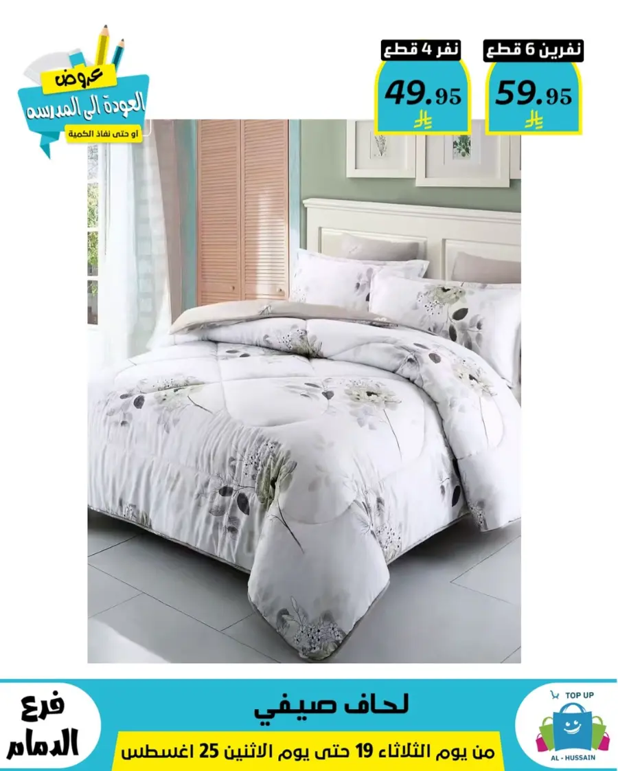 Offers In Al Hussein Top Up undefined
