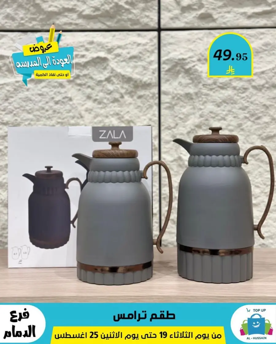 Offers In Al Hussein Top Up undefined