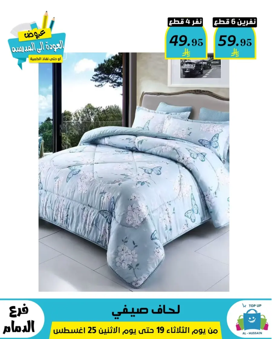 Offers In Al Hussein Top Up undefined
