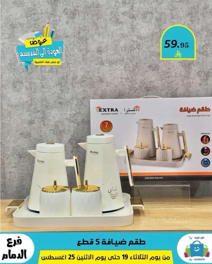 Offers In Al Hussein Top Up undefined