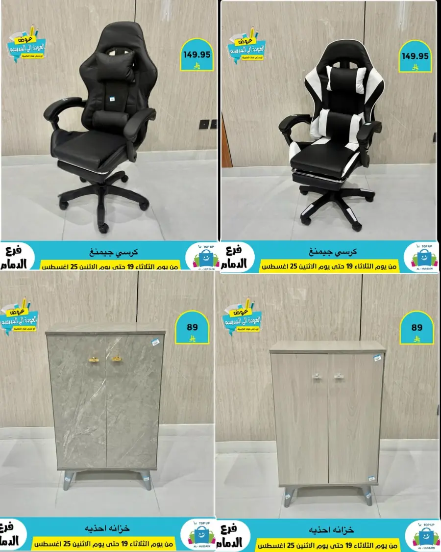 Offers In Al Hussein Top Up undefined