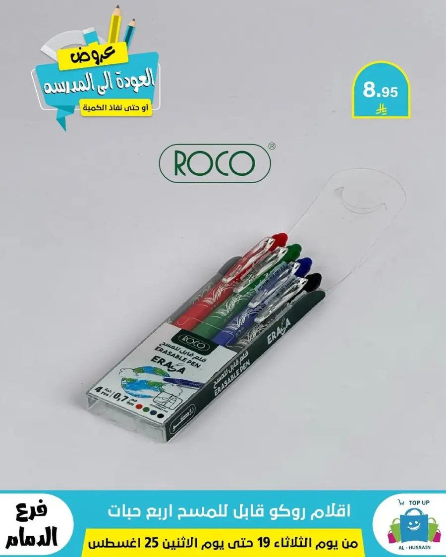 Offers In Al Hussein Top Up undefined
