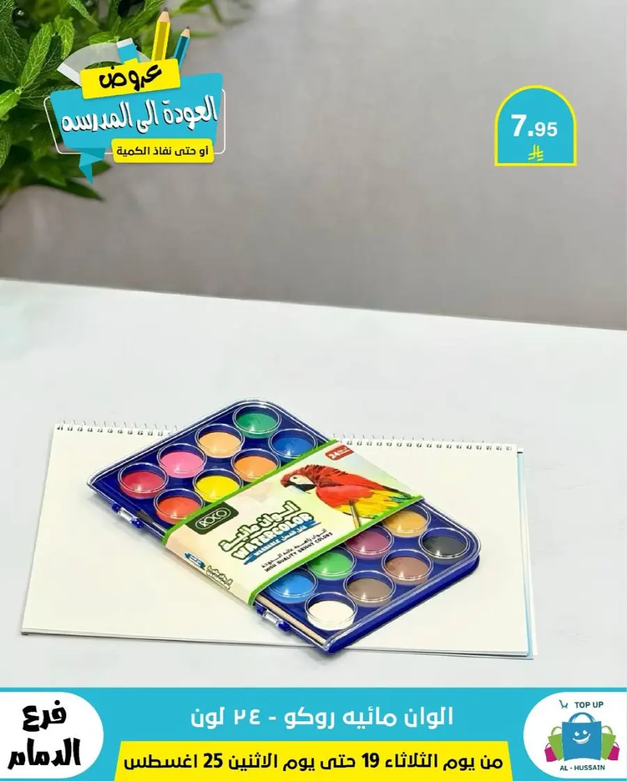 Offers In Al Hussein Top Up undefined