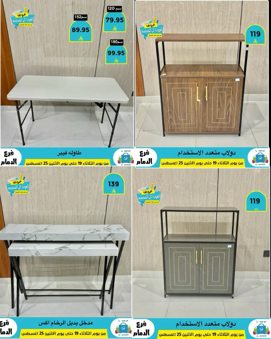 Offers In Al Hussein Top Up undefined