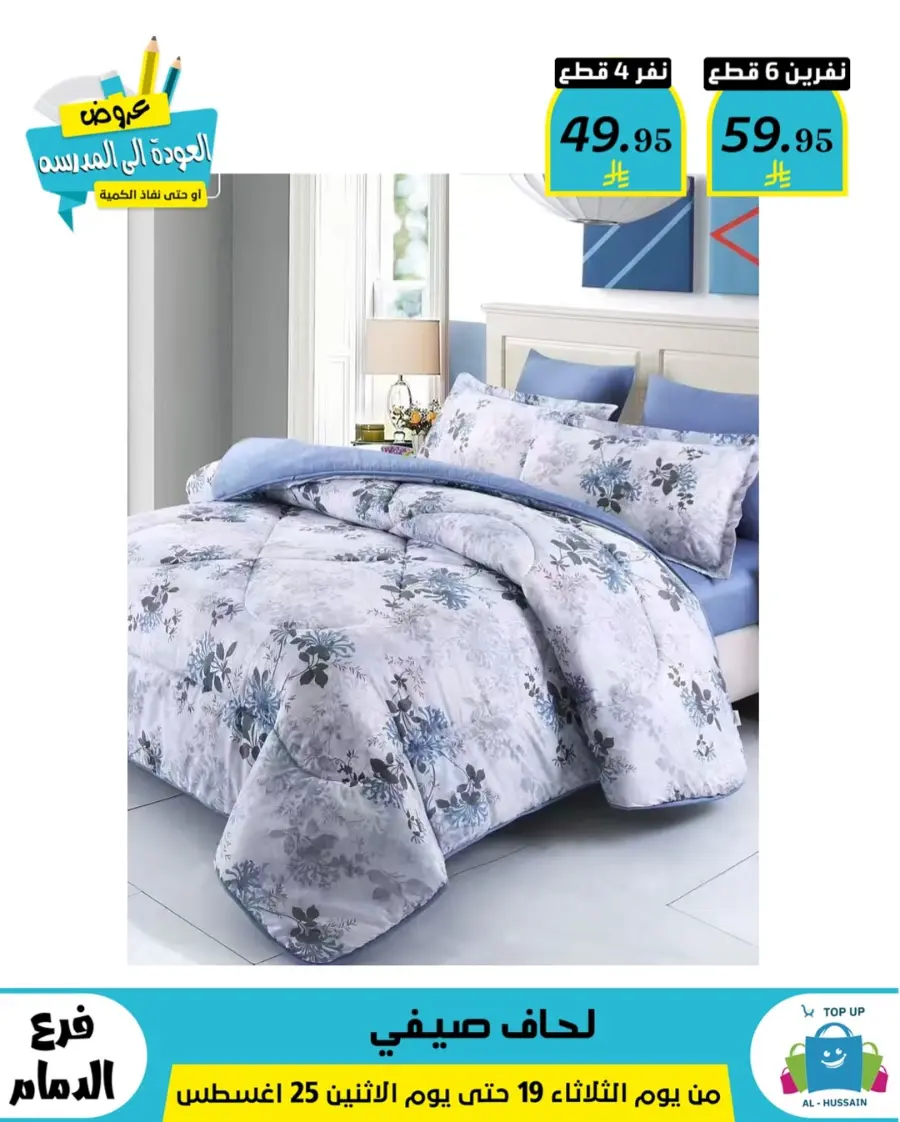 Offers In Al Hussein Top Up undefined