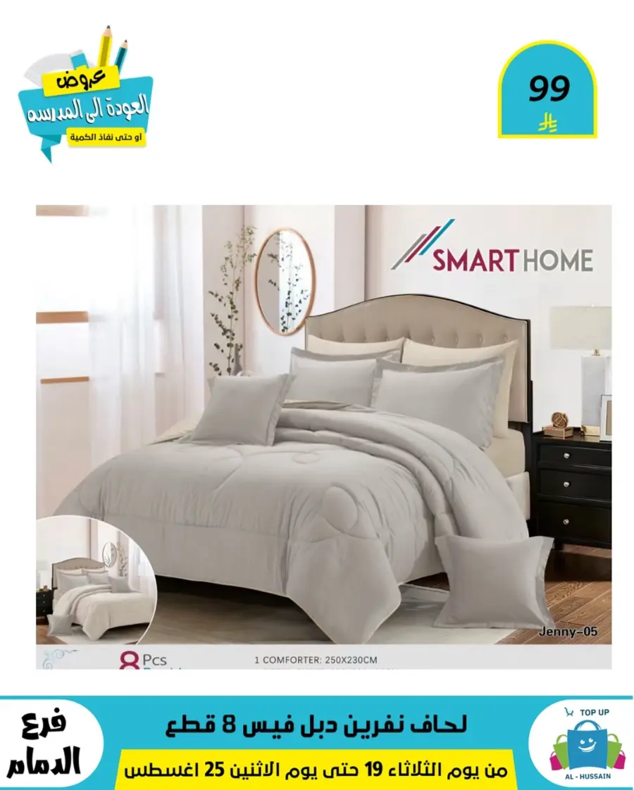 Offers In Al Hussein Top Up undefined