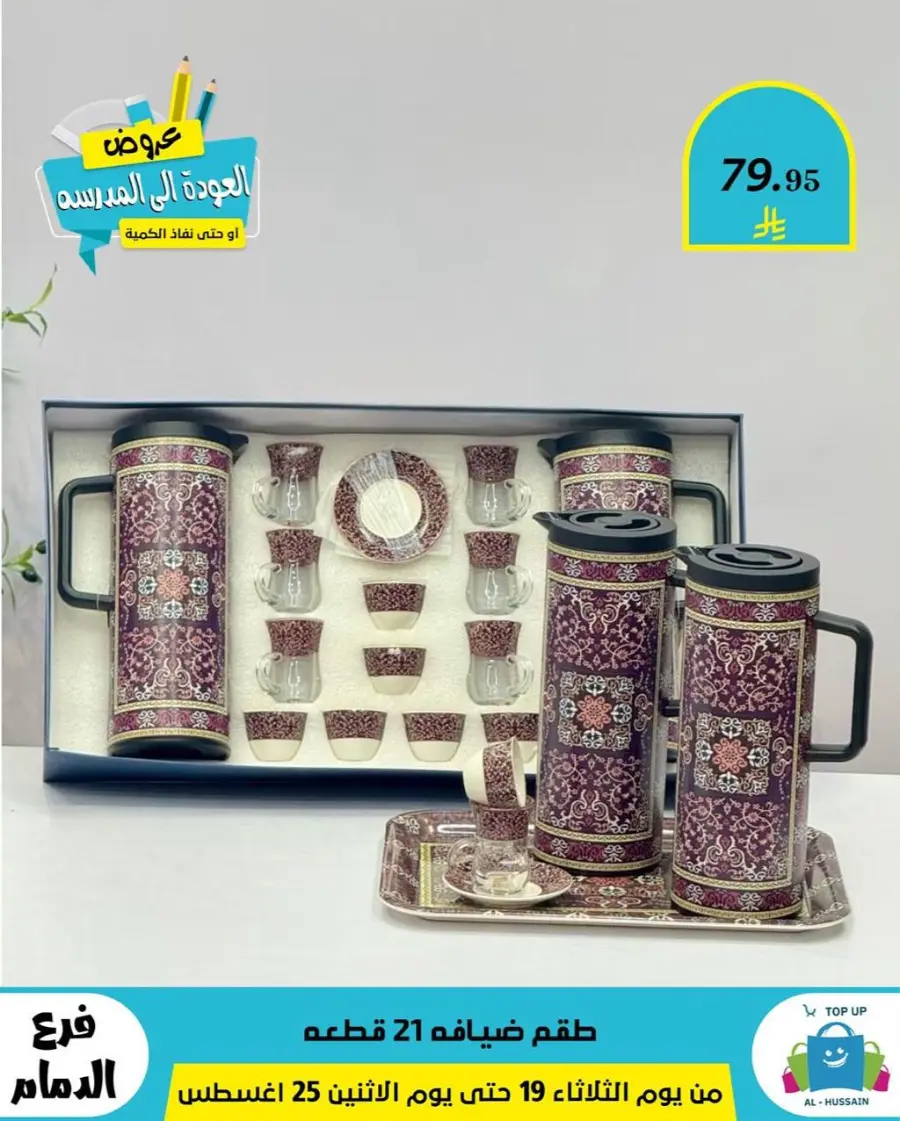 Offers In Al Hussein Top Up undefined