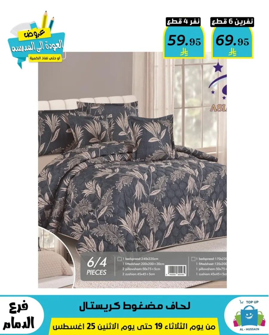 Offers In Al Hussein Top Up undefined
