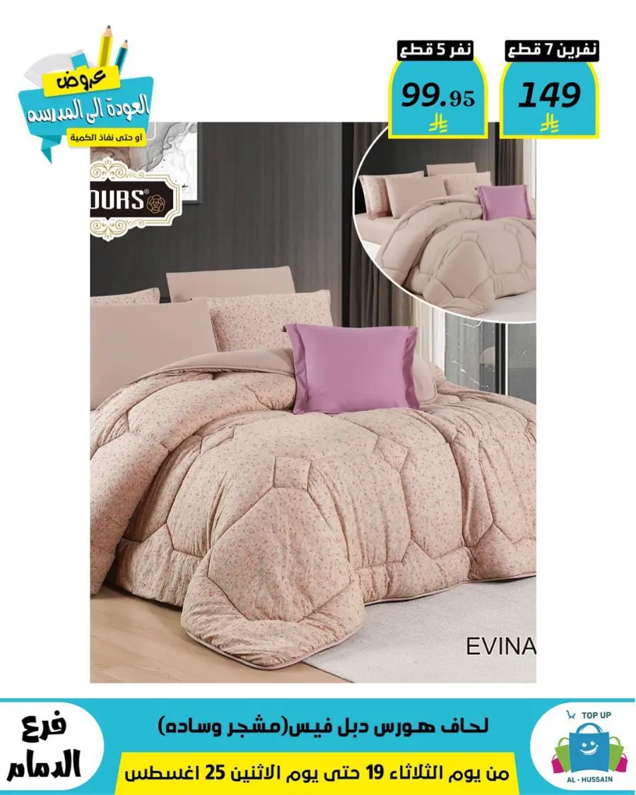 Offers In Al Hussein Top Up undefined