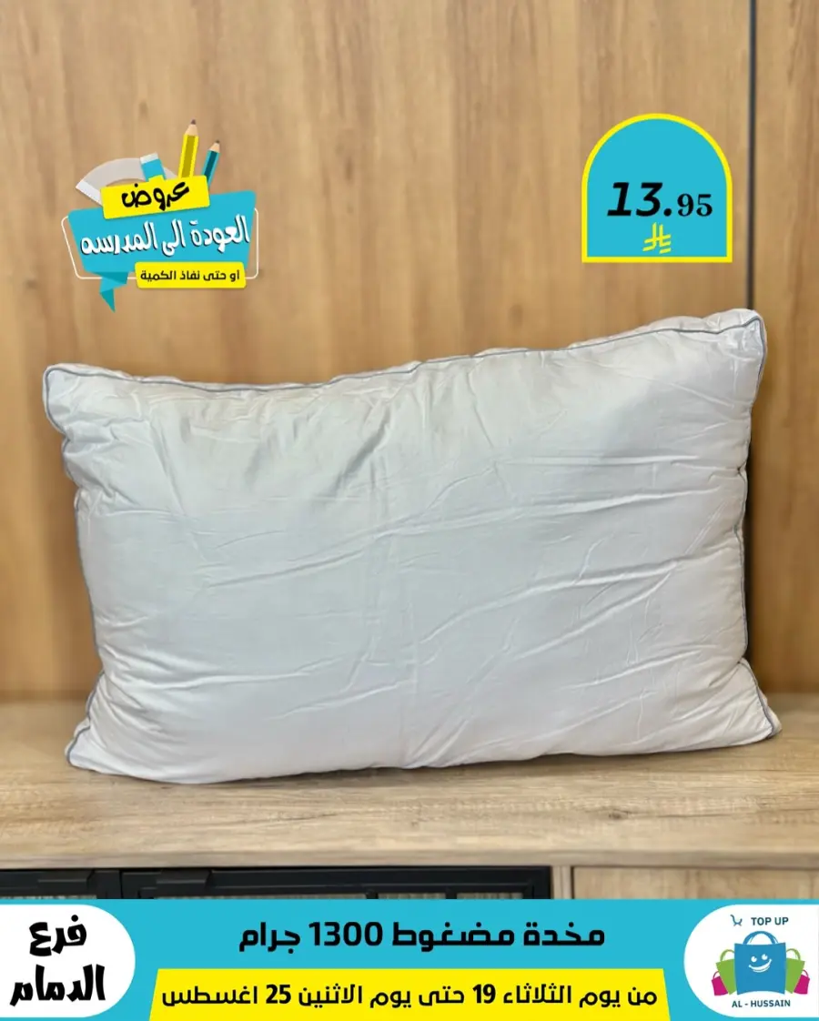 Offers In Al Hussein Top Up undefined