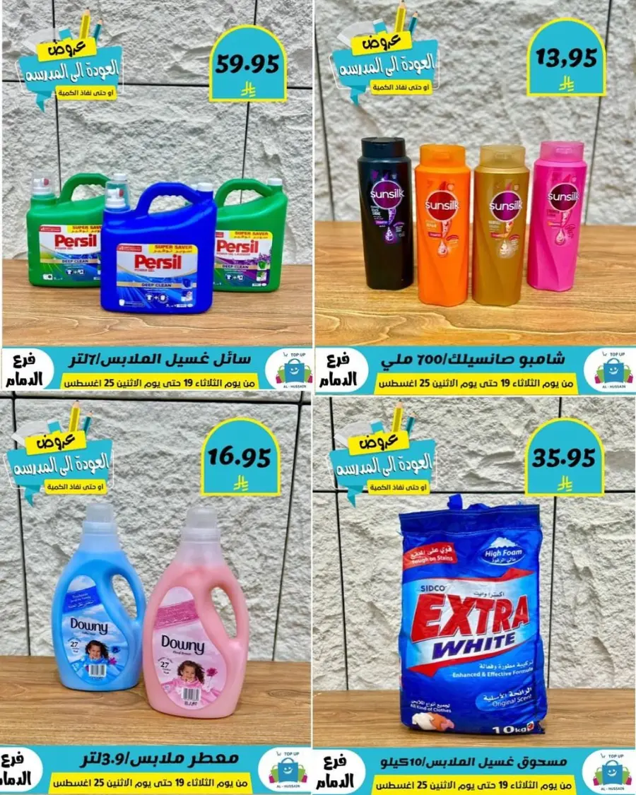 Offers In Al Hussein Top Up undefined