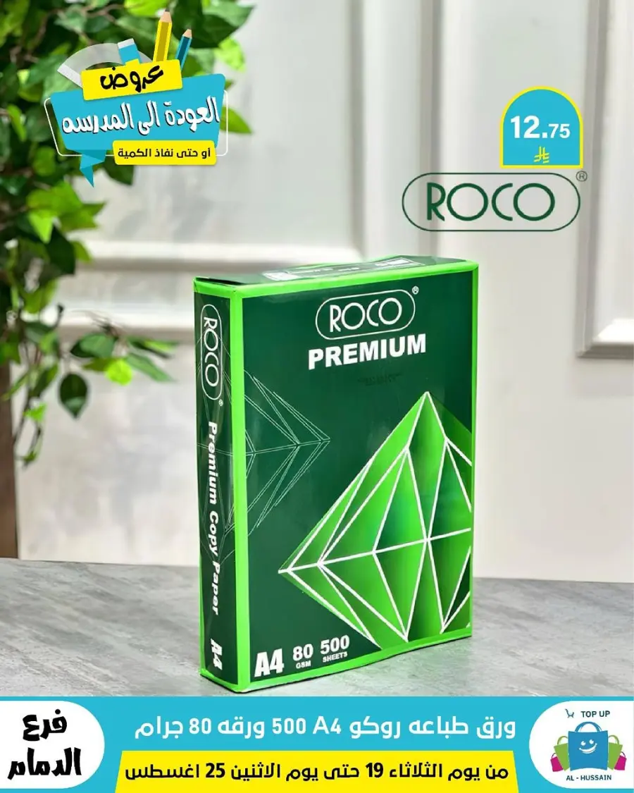 Offers In Al Hussein Top Up undefined