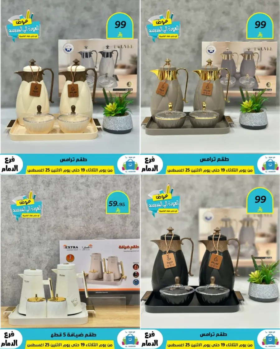 Offers In Al Hussein Top Up undefined
