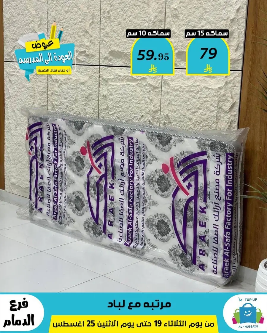 Offers In Al Hussein Top Up undefined