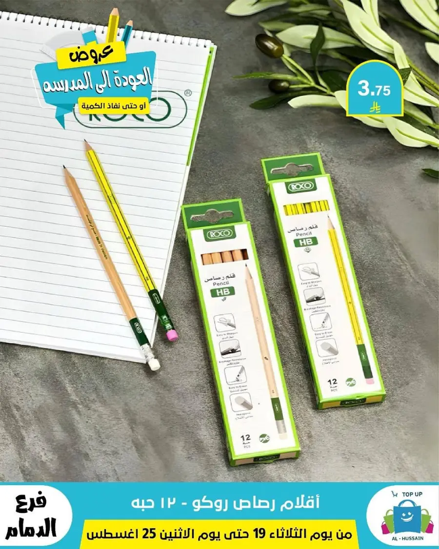 Offers In Al Hussein Top Up undefined