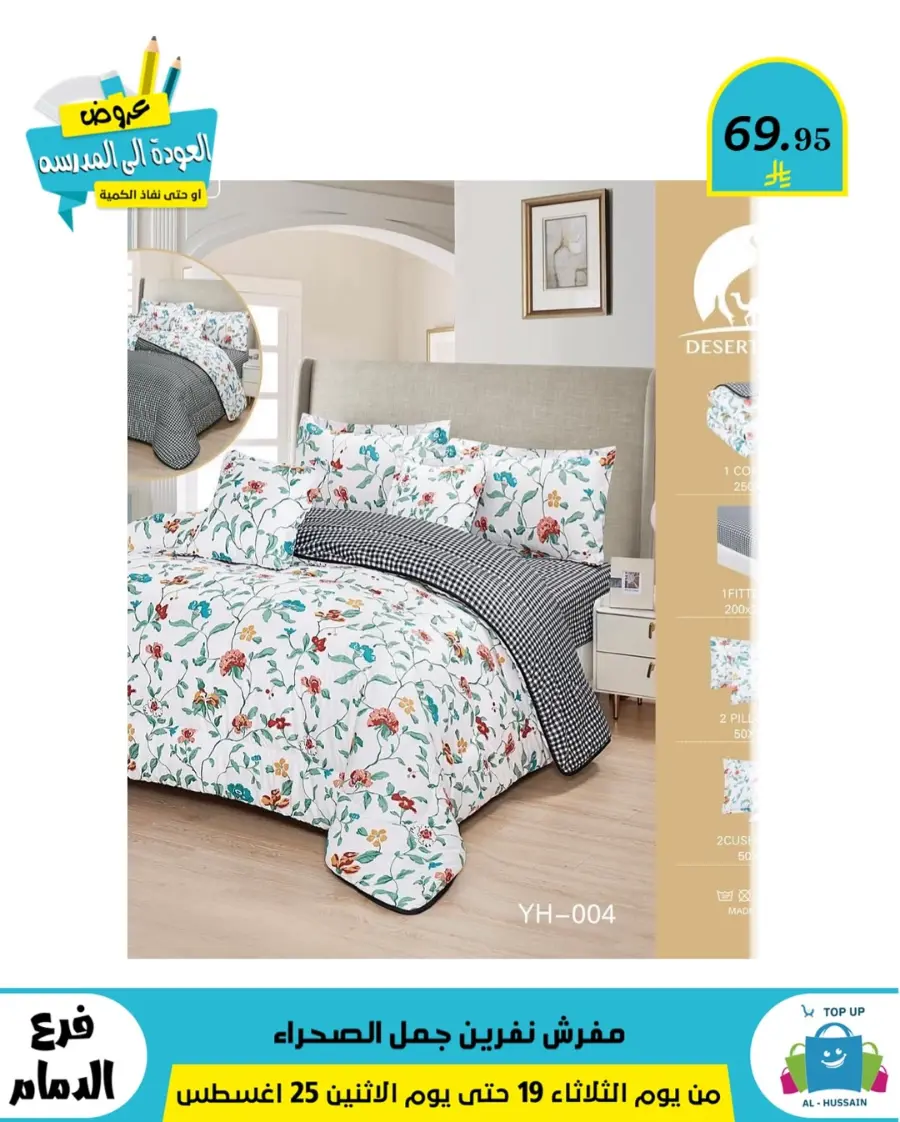 Offers In Al Hussein Top Up undefined