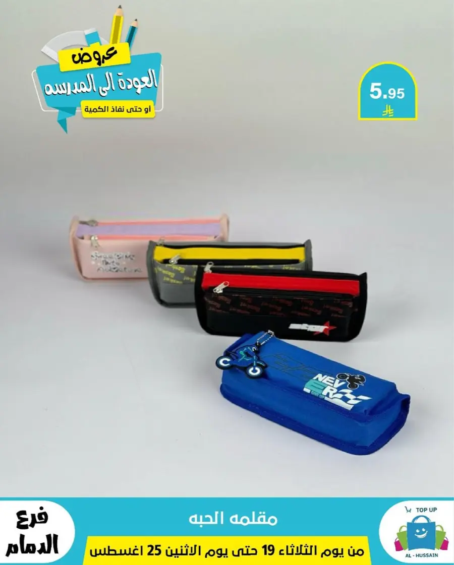 Offers In Al Hussein Top Up undefined