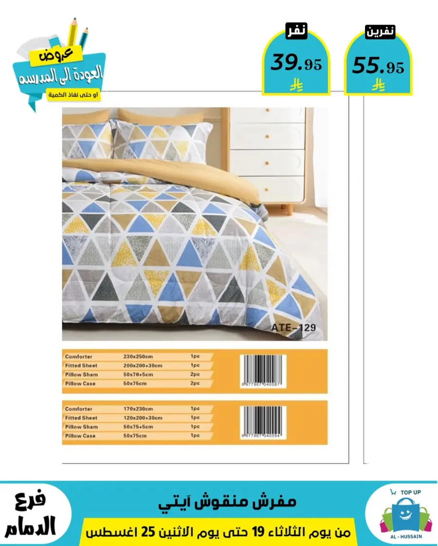 Offers In Al Hussein Top Up undefined