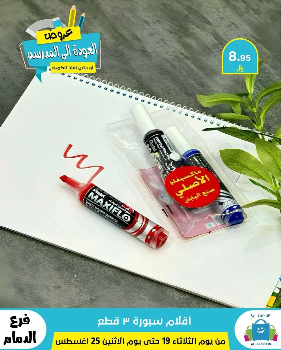 Offers In Al Hussein Top Up undefined