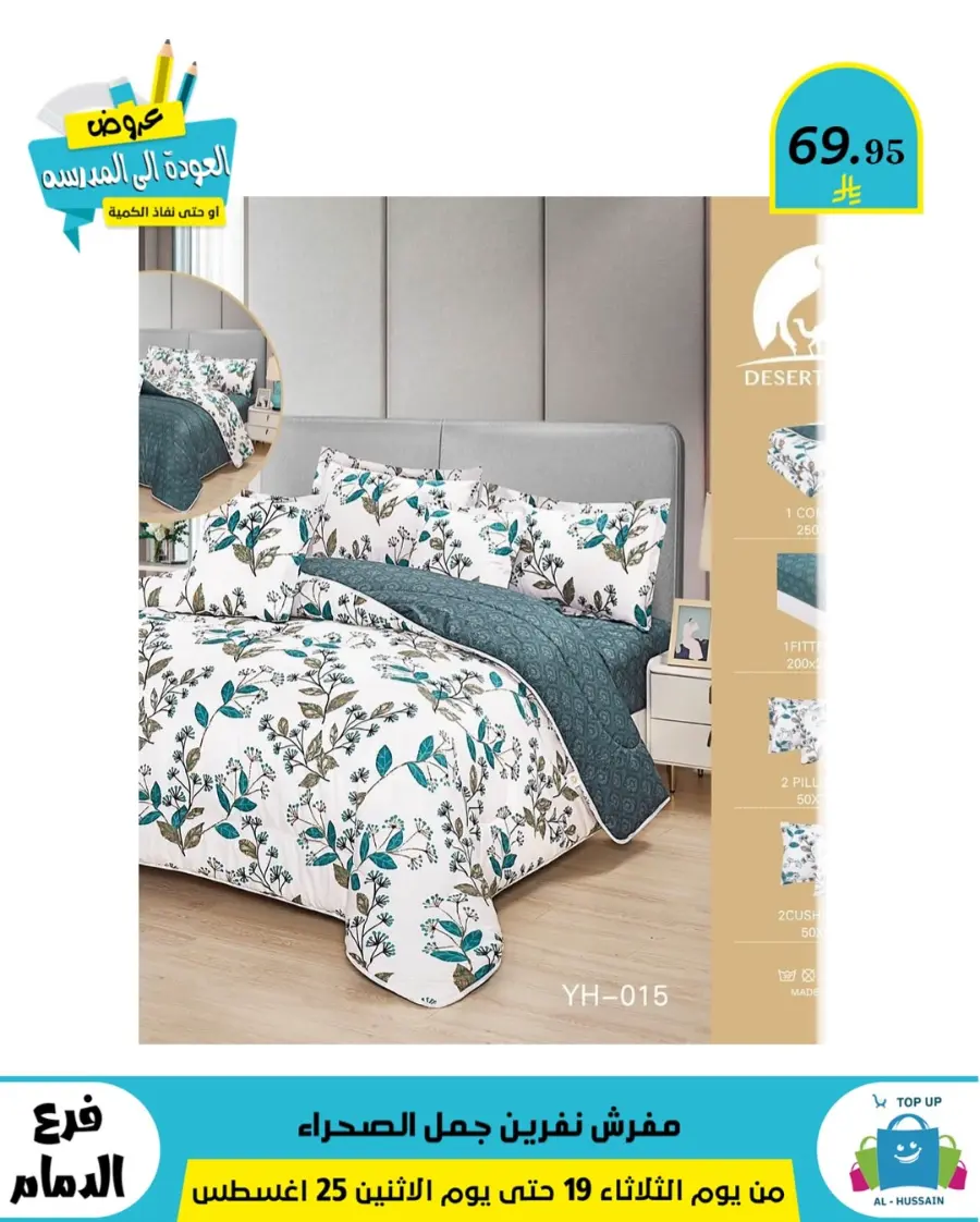 Offers In Al Hussein Top Up undefined