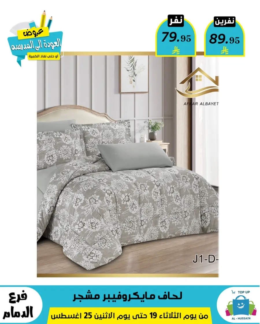 Offers In Al Hussein Top Up undefined