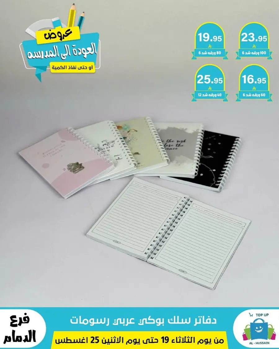 Offers In Al Hussein Top Up undefined