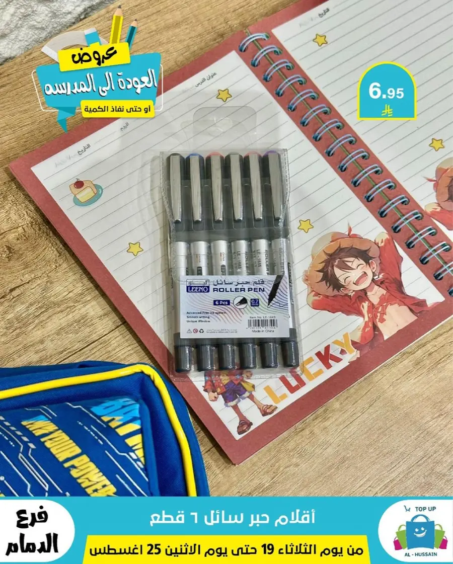 Offers In Al Hussein Top Up undefined