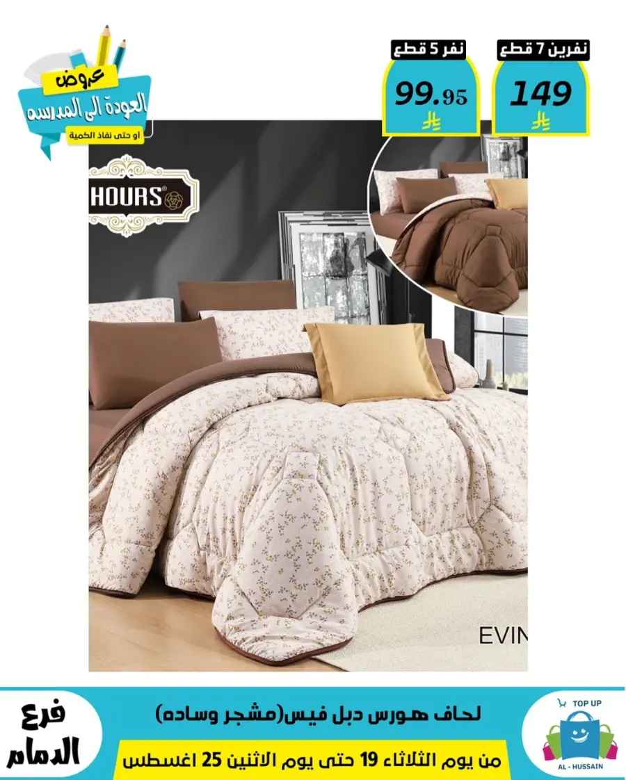 Offers In Al Hussein Top Up undefined