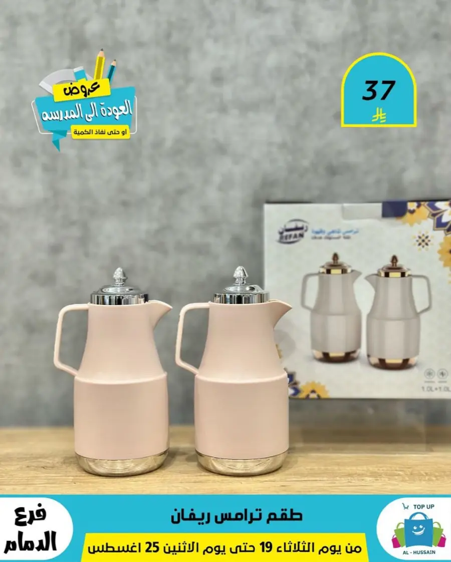 Offers In Al Hussein Top Up undefined