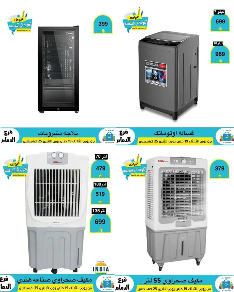 Offers In Al Hussein Top Up undefined