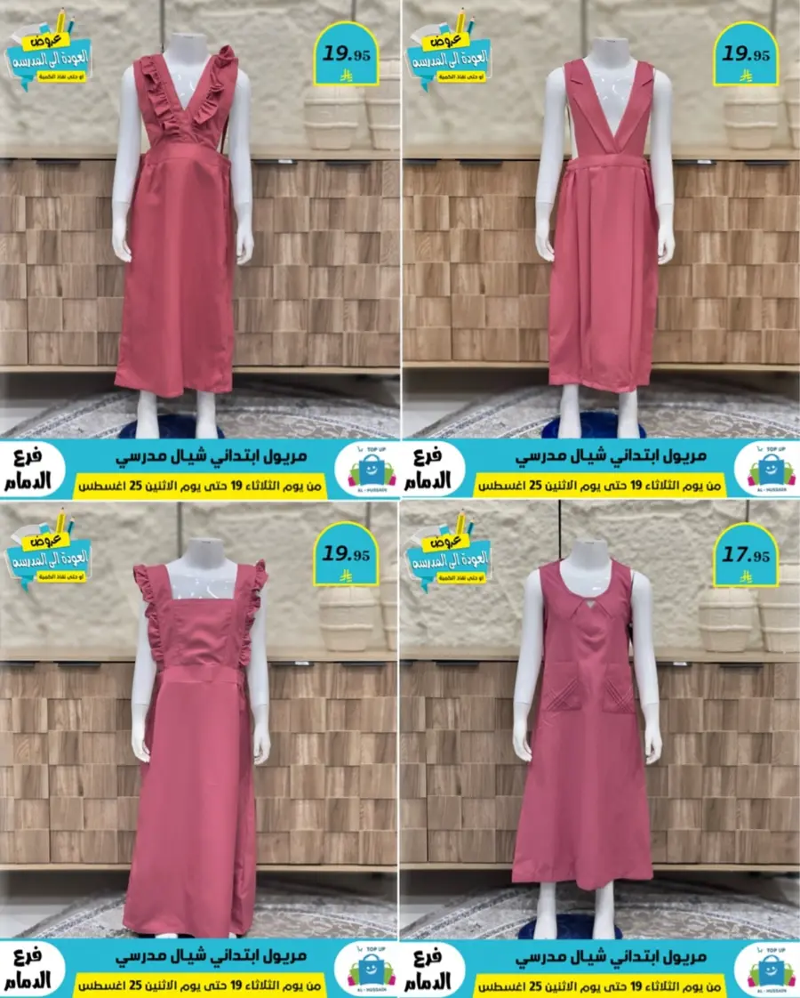 Offers In Al Hussein Top Up undefined