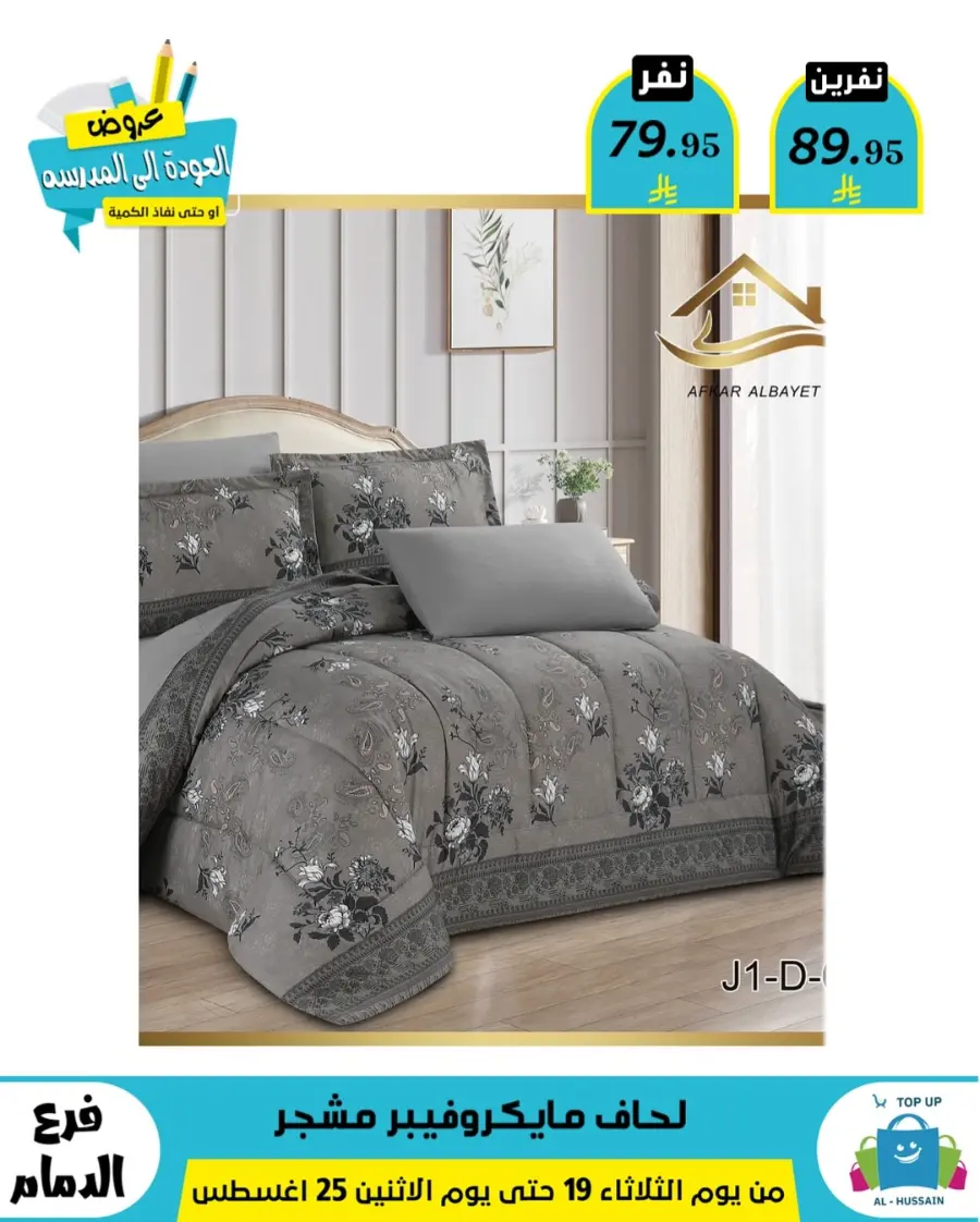 Offers In Al Hussein Top Up undefined