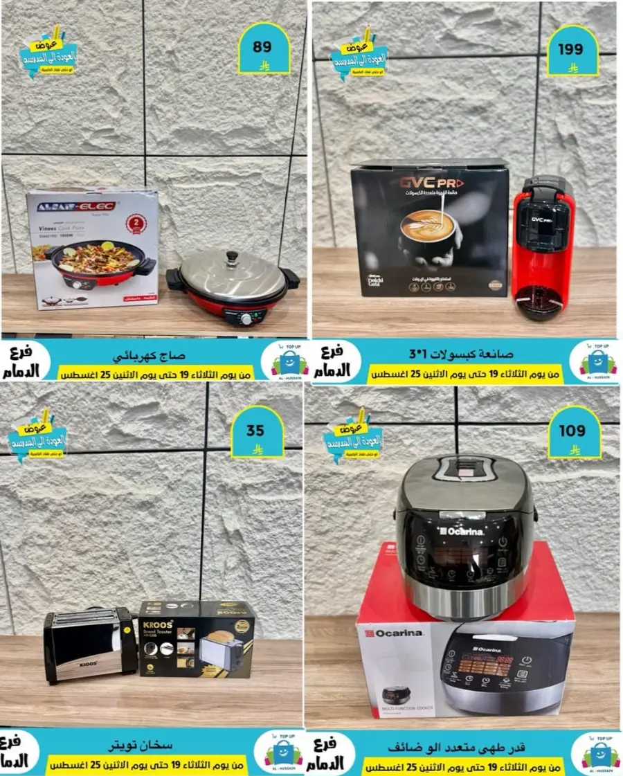Offers In Al Hussein Top Up undefined