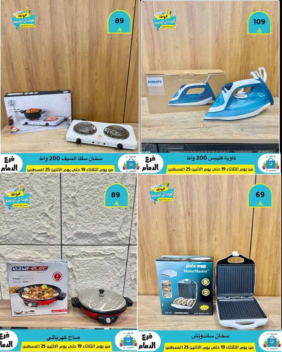 Offers In Al Hussein Top Up undefined