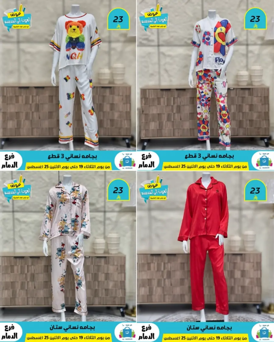 Offers In Al Hussein Top Up undefined