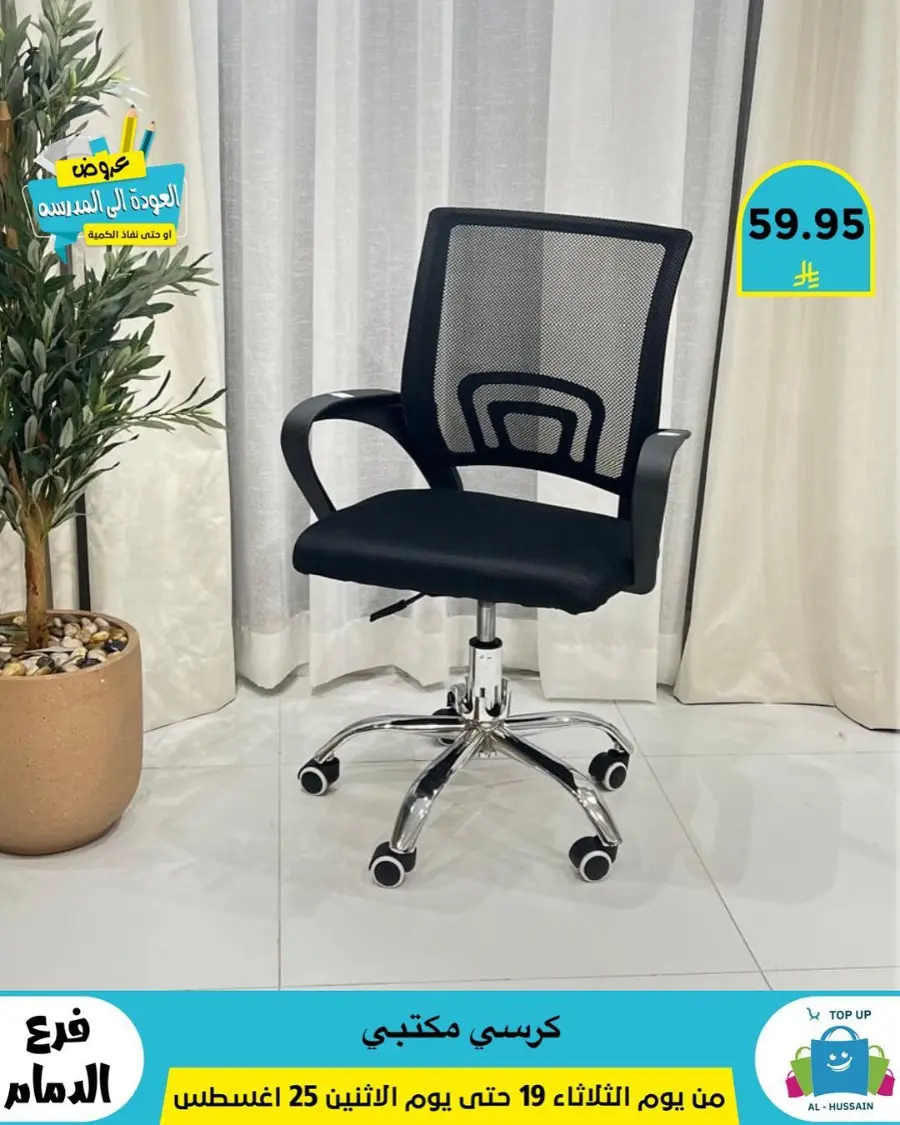 Offers In Al Hussein Top Up undefined