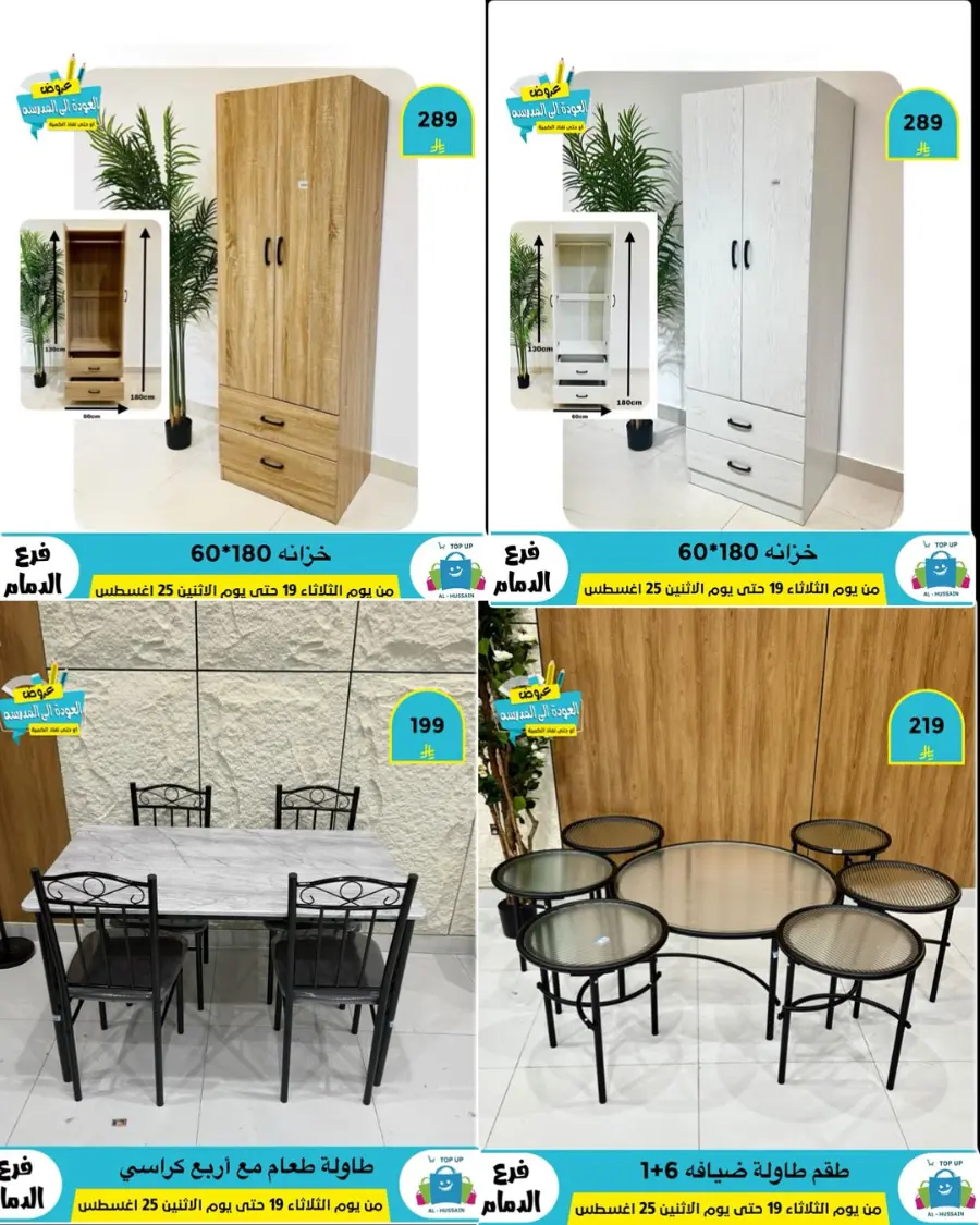 Offers In Al Hussein Top Up undefined
