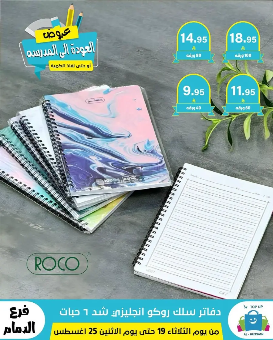 Offers In Al Hussein Top Up undefined