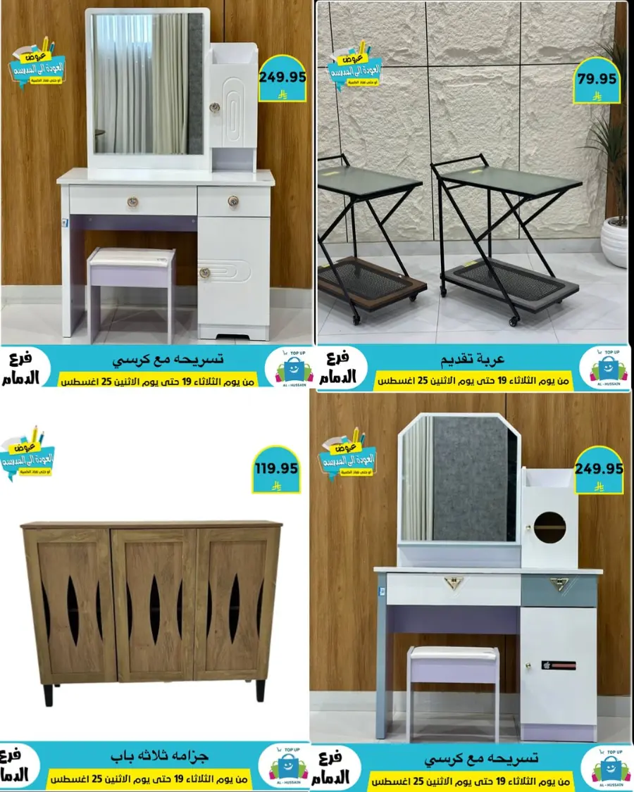 Offers In Al Hussein Top Up undefined