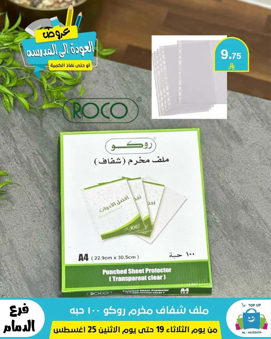Offers In Al Hussein Top Up undefined