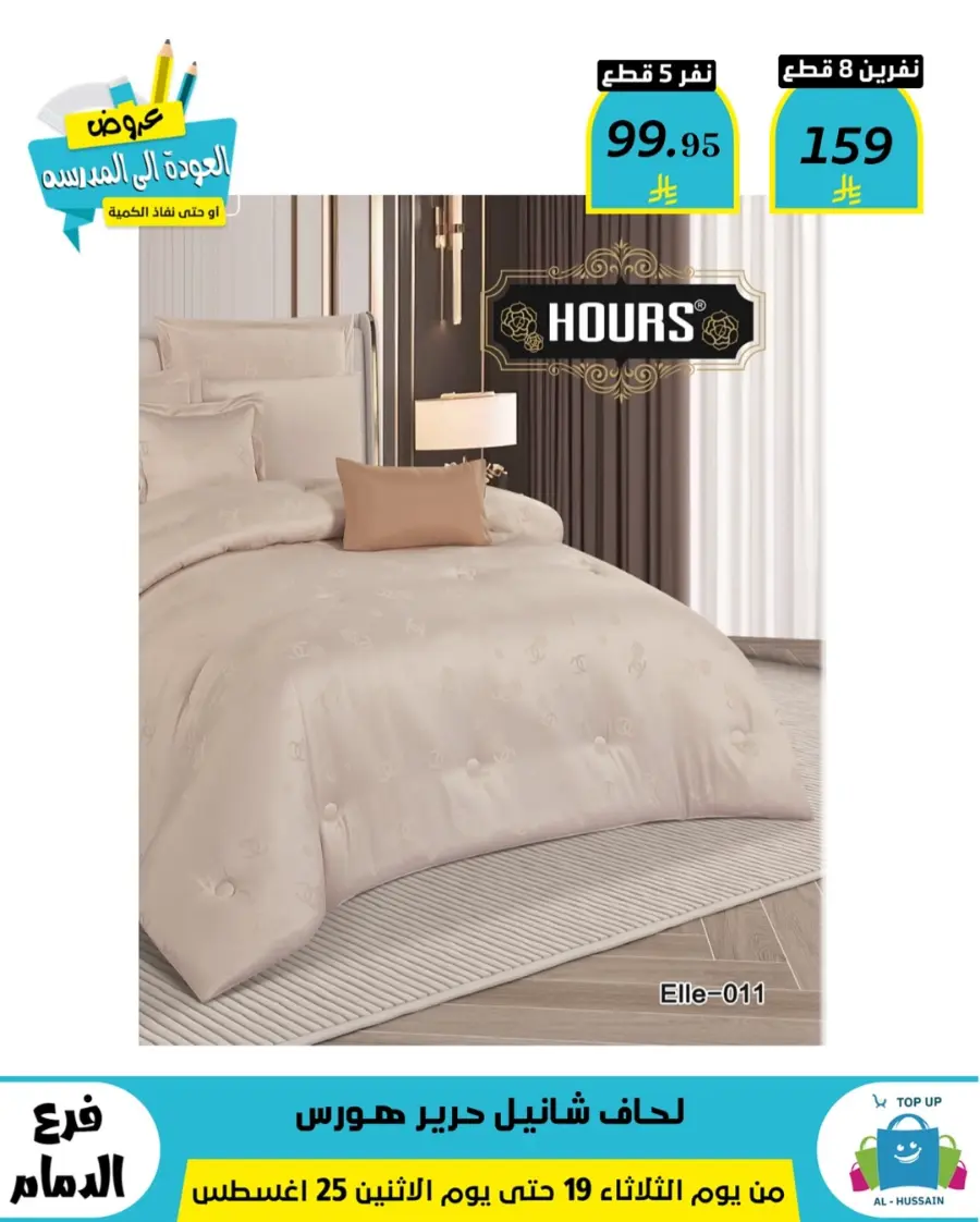 Offers In Al Hussein Top Up undefined