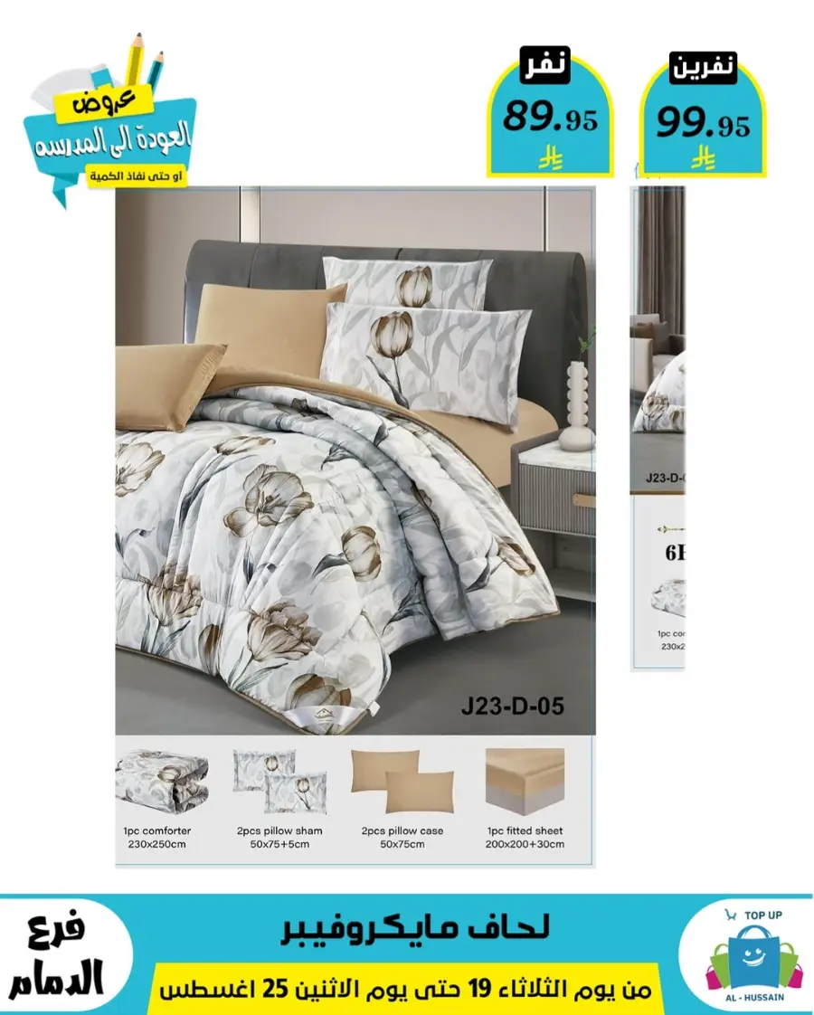 Offers In Al Hussein Top Up undefined